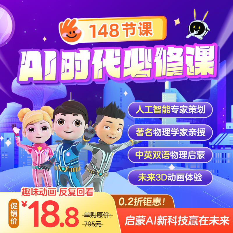 【小灯塔】148集AI时代必修课：给孩子的5大未来科技启蒙