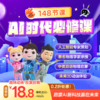 【小灯塔】148集AI时代必修课：给孩子的5大未来科技启蒙 商品缩略图0