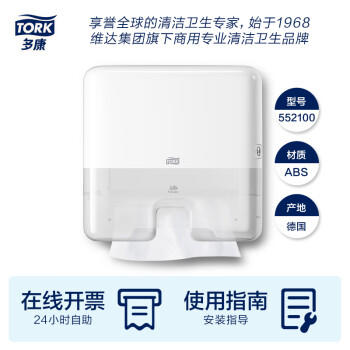 多康Tork Xpress迷你型壁挂式擦手纸纸盒/分配器 欧洲进口 /家庭清洁/纸品 /清洁纸品 /其它纸品/湿巾 商品图0