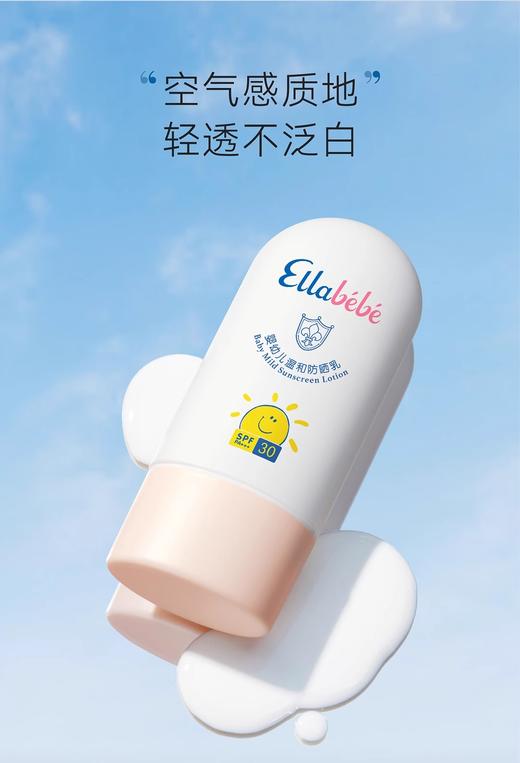 嗳乐蓓贝婴幼儿温和防晒乳/ALB-709809 商品图0