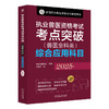 执业兽医资格考试考点突破(兽医全科类)综合应用科目 2025年 商品缩略图0