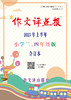 《作文评点报》2025年上半年小学三、四年级版合订本 商品缩略图0