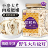 在菌屋 香格里拉野生松茸片100g/罐 片大肉厚 色泽纯正 口感如鲍鱼般鲜嫩 商品缩略图0
