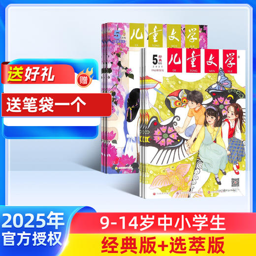 儿童文学杂志儿童版/少年版  双本套  1年共12期  商品图1