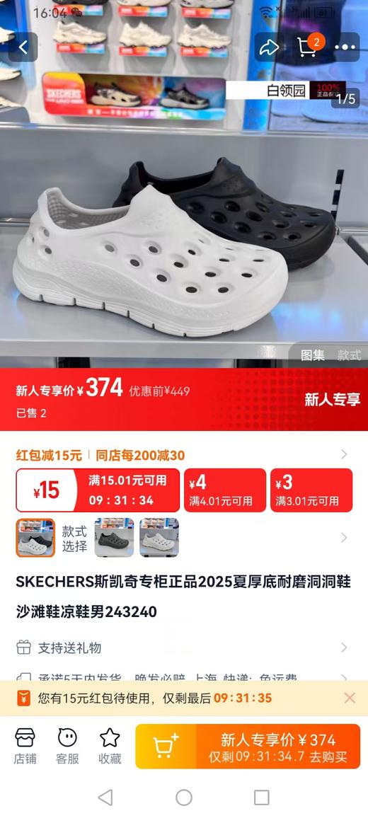 现货 斯凯奇洞洞鞋..最舒服的凉鞋了..就十几双 商品图2