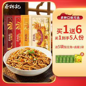 【5人份武汉热干面】蔡林记热干面经典原味九凤盒装5人份（送酸豆角5包+卤蛋1个）