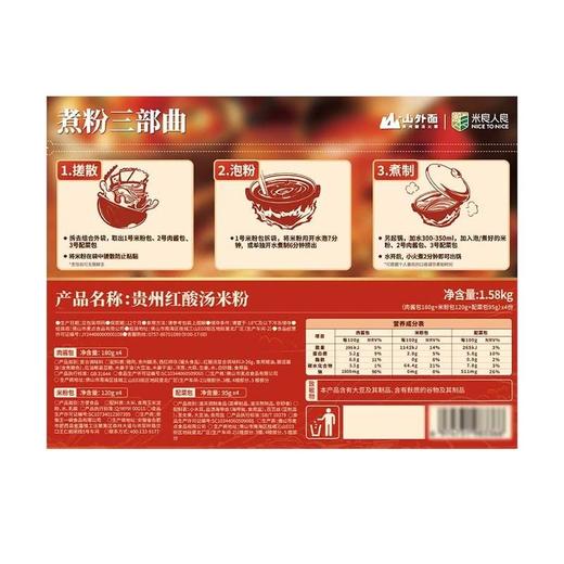 【悦惠精选】贵州红酸汤米粉395g*4 商品图6