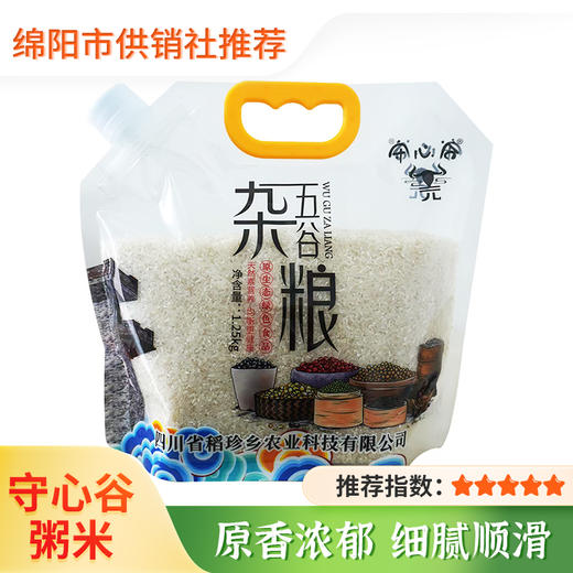 【守心谷】四川特产游仙区守心谷五谷杂粮粥米透明袋装 绵阳特色产地直发碎米 商品图0