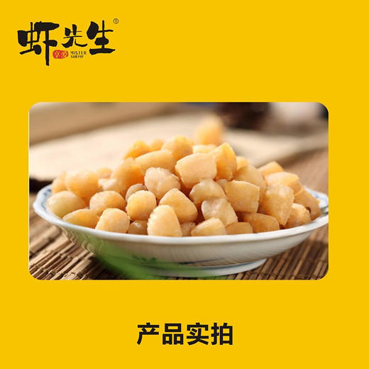 广东湛江虾先生 瑶柱干贝350g-500g/袋装/盒装 商品图1