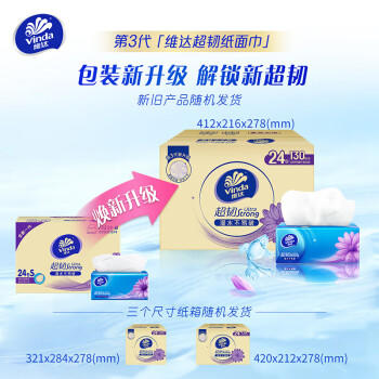 维达抽纸 超韧3层130抽*24包S码 湿水不易破 纸巾 整箱 /家庭清洁/纸品 /清洁纸品 /抽纸 商品图2