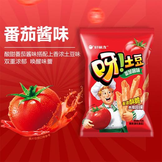 好丽友呀土豆 薯条膨化食品（番茄酱味）40g 商品图4