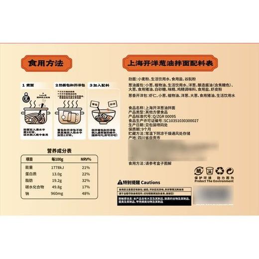 【悦惠精选】劲面堂 上海开洋葱油拌面 135g*8包/盒 商品图4