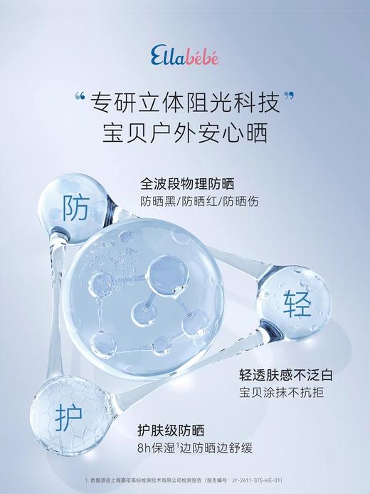 嗳乐蓓贝婴幼儿温和防晒乳/ALB-709809 商品图1
