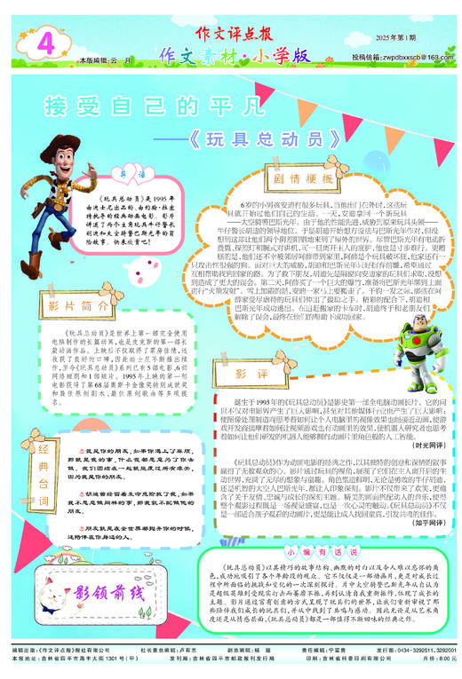 《作文评点报》2025年下半年作文素材·小学版合订本 商品图4