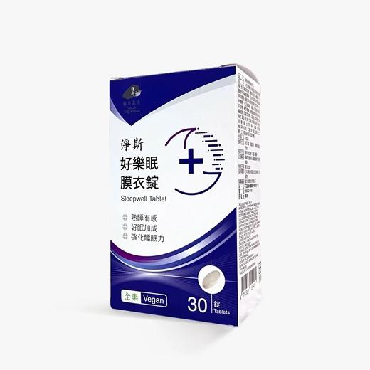 【静思书轩】净斯好乐眠膜衣锭  台湾直邮不包税以实际为准         单笔不超过350元人民币 商品图0