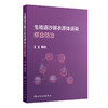 生殖道沙眼衣原体感染综合防治 陈祥生 主编 内容包括沙眼衣原体基础理论 沙眼衣原体性传播及其导致的生殖泌尿道等人民卫生出版社 商品缩略图1