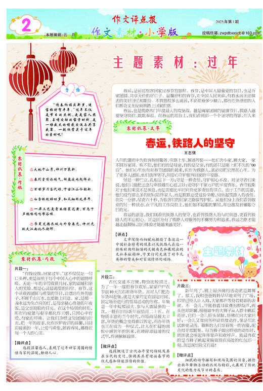 《作文评点报》2025年下半年作文素材·小学版合订本 商品图2