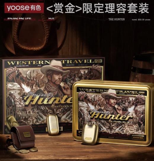 Yoose 赏金礼盒-2.0理容套装  6972989105578-F 商品图1