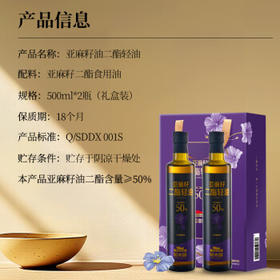 金丰盛亚麻籽二脂油500ml*2瓶礼盒装甘油二酯50%食用油家用送礼供销福油 /粮油调味 /食用油 /其他油