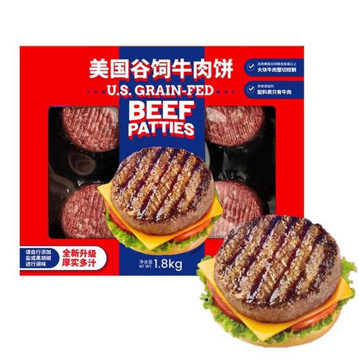 【悦惠精选】美国谷饲牛肉饼1.8kg(12片) 商品图0