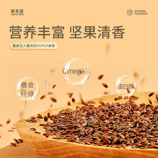 旱禾源内蒙古敖汉有机黄金亚麻籽低温烘焙五谷杂粮代餐原料330g 商品图1