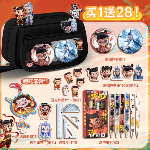 【哪吒文具套装】学生奖励小礼品 六一儿童节礼物 哪吒周边学习用品套装  商品图0