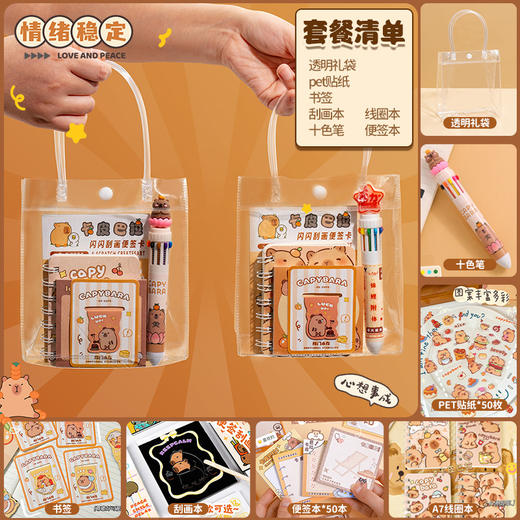 【六一儿童节必备🎒全班沸腾！】卡皮巴拉主题礼袋，萌趣满分的儿童伴手礼，奖励分享两不误✨六一儿童节卡皮巴拉幼儿园礼物儿童生日伴手礼品 小学生🎁奖励开学实用全班 六一抱抱桶 商品图10