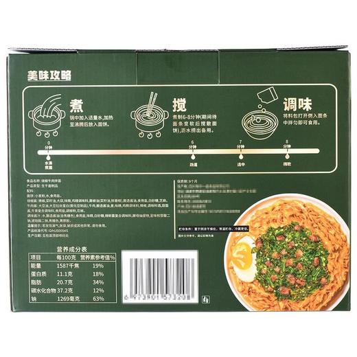 【悦惠精选】有你一面烧椒牛肉拌面212g*6 商品图4