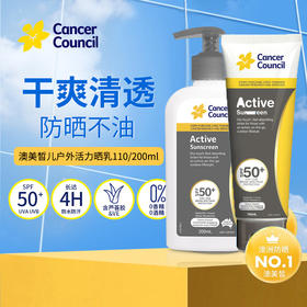 澳洲CancerCouncil澳美皙活力版防晒霜110 200ml