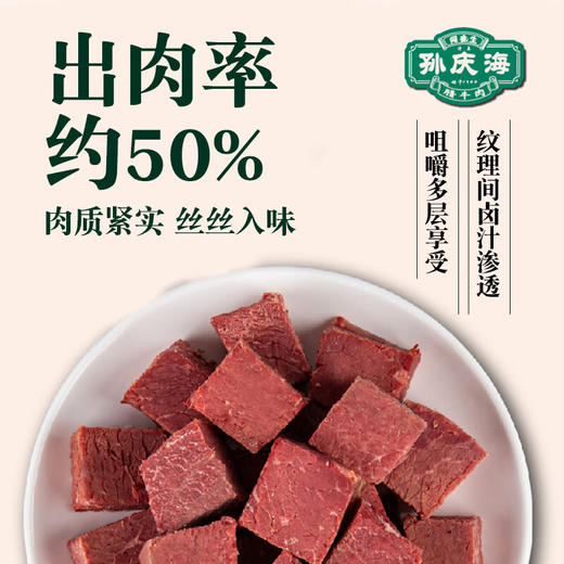 孙庆海 西安腊牛肉408g一口香牛肉小包装陕西特产牛肉粒真空熟食 商品图2