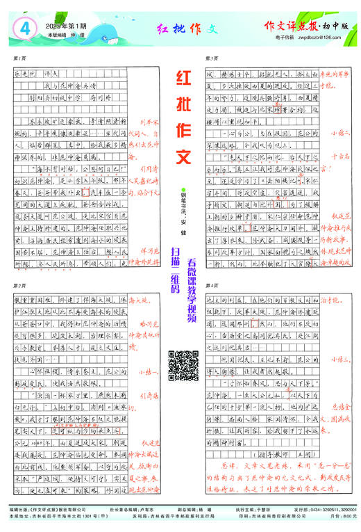 《作文评点报》2025年上半年初中版合订本 商品图4
