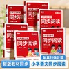 小学语文同步阅读1-6年级小学生阅读理解专项训练同步课本人教版 商品缩略图1