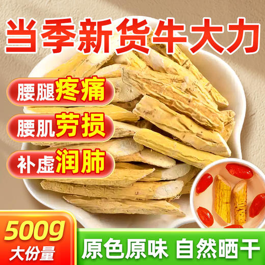 【牛大力】煲汤甘香浓郁，强筋活络/祛湿补虚，养生煲汤必备 商品图0