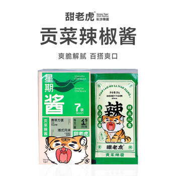 甜老虎贡菜辣椒酱1盒*7袋 湖南特产拌饭拌面调味酱下饭菜香辣长沙辣椒酱 /粮油调味 /调味品 /中式酱料 商品图6