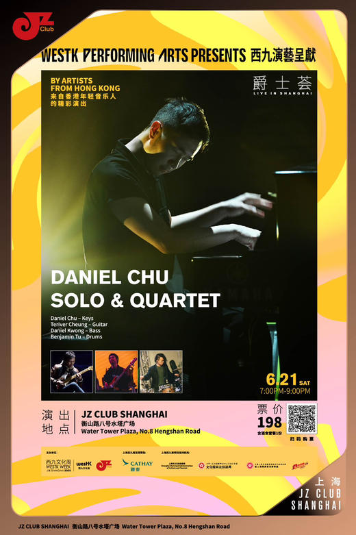 【上海 6.21  晚7点】Daniel Chu Quartet 商品图0
