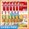 小学语文同步阅读1-6年级小学生阅读理解专项训练同步课本人教版 商品缩略图2