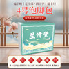 【现货现发】兰渚堂4号泡脚包 -健脾和胃 自研泡脚包（建议以月度为单位购买） 商品缩略图0