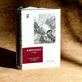 非洲现代经济史 十九世纪