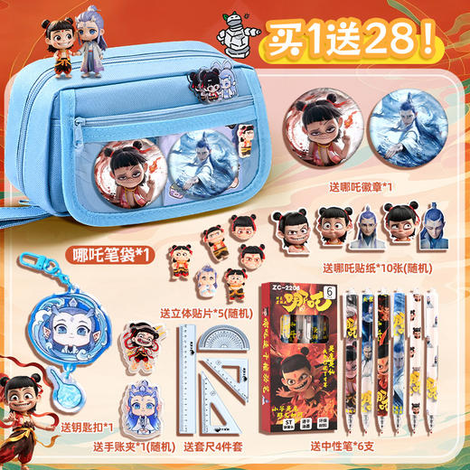 【哪吒文具礼包，新款大容量~】哪吒文具礼包 小学生文具铅笔袋 大容量哪吒文具盒 学生奖励小礼品-QQ 商品图1