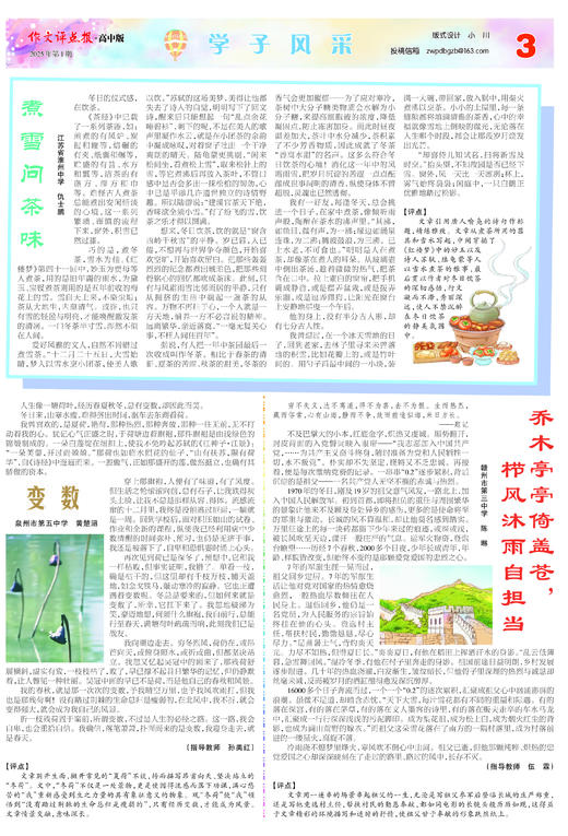 《作文评点报》2025年下半年高中版合订本 商品图3