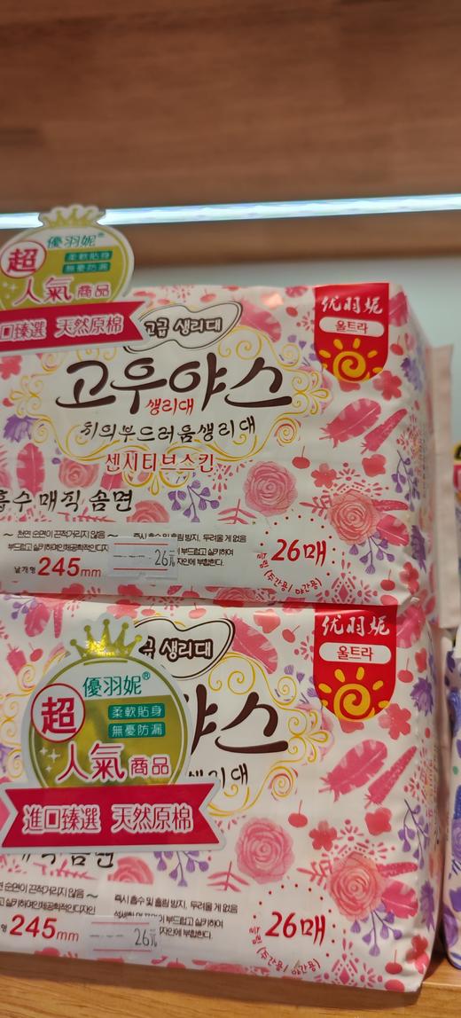 卫生巾优羽妮无荧光剂瞬息日用夜用 商品图1