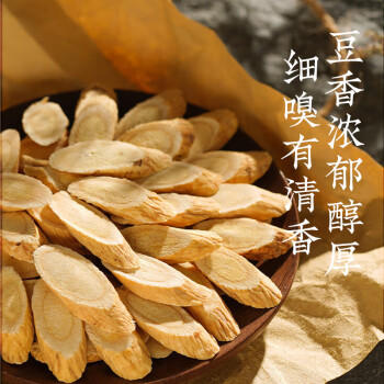 杞利元黄芪 甘肃岷县黄芪片100g 精选黄芪片泡水养生茶 /粮油调味 /南北干货 /果茎食补干货 商品图1