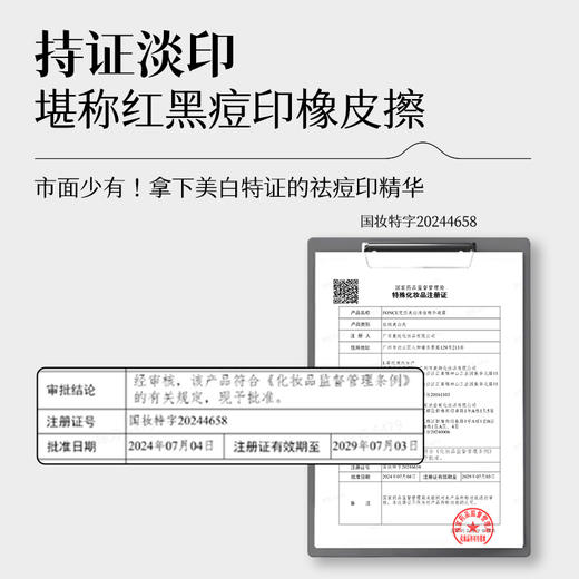 【梵西新品 119元任选3件】梵西577美白祛痘精华凝露淡化痘印淡斑去粉刺黑头收毛孔 30ml/瓶 商品图2