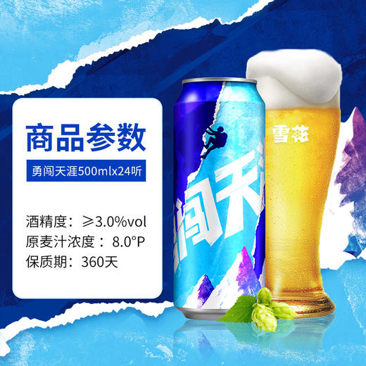 雪花啤酒 8°勇闯天涯500ml*1听/6听/12听整箱 商品图2