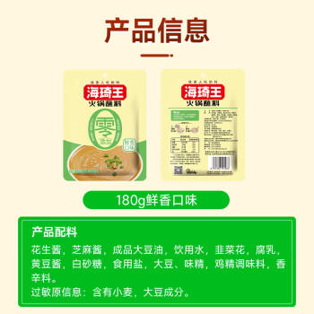 海琦王火锅蘸料零添加版系列鲜香180g*1袋 芝麻酱老北京涮羊肉蘸料 /粮油调味 /调味品 /火锅底料/蘸料 商品图2