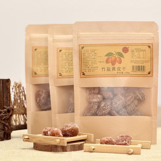 川知贝 竹盐黄皮果干自然果味 软糯Q弹 不腻口 100g/袋 商品图9