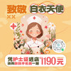 【5.12国际护士节】精益致敬白衣天使 商品缩略图0