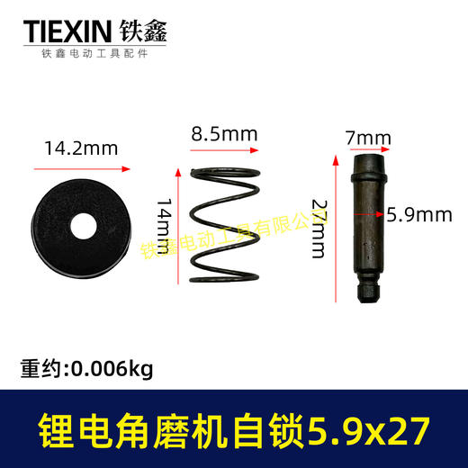 【货号03549】角磨机自锁帽5.9*27磨光机自锁按钮三件套角磨机锁锯片卡销套 商品图0