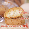 探寻初味—黄油椰粒酥 商品缩略图3