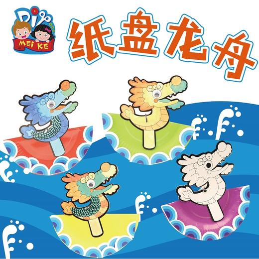 M1427 - 纸盘龙舟 商品图0